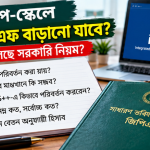 নতুন পে-স্কেলে জিপিএফ চাঁদা বাড়বে?