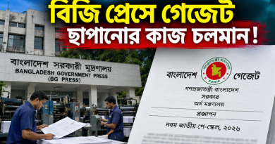 বিজি প্রেসে নবম পে-স্কেলের গেজেট ছাপার কাজ চলছে