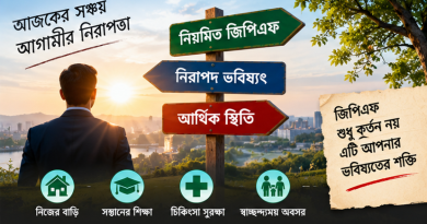 জিপিএফ থেকে কি যে কোনো সময় টাকা তোলা যায়